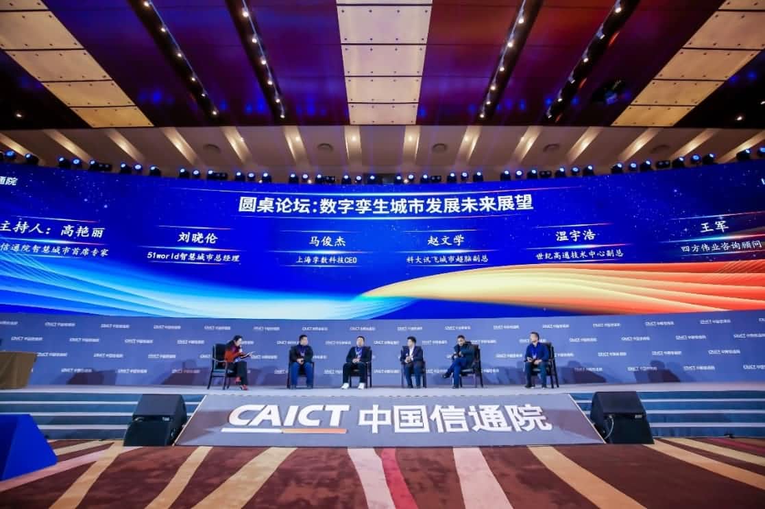 世纪高通参编《数字孪生城市白皮书（2020年）》 赋能新型智慧城市建设